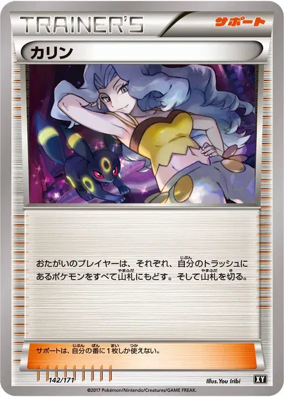 Karen (JP) — The Best of XY 142/171