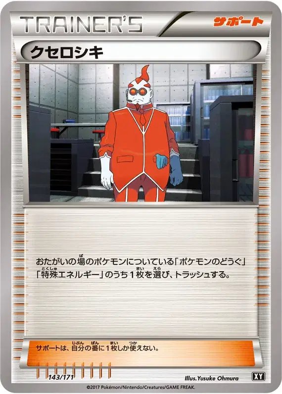 Xerosic (JP) — The Best of XY 143/171