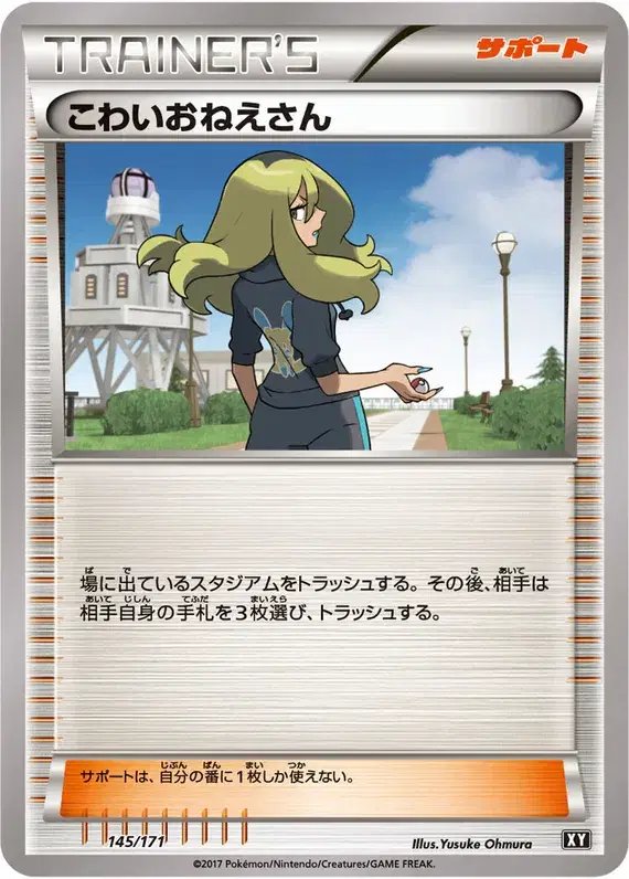 Delinquent (JP) — The Best of XY 145/171