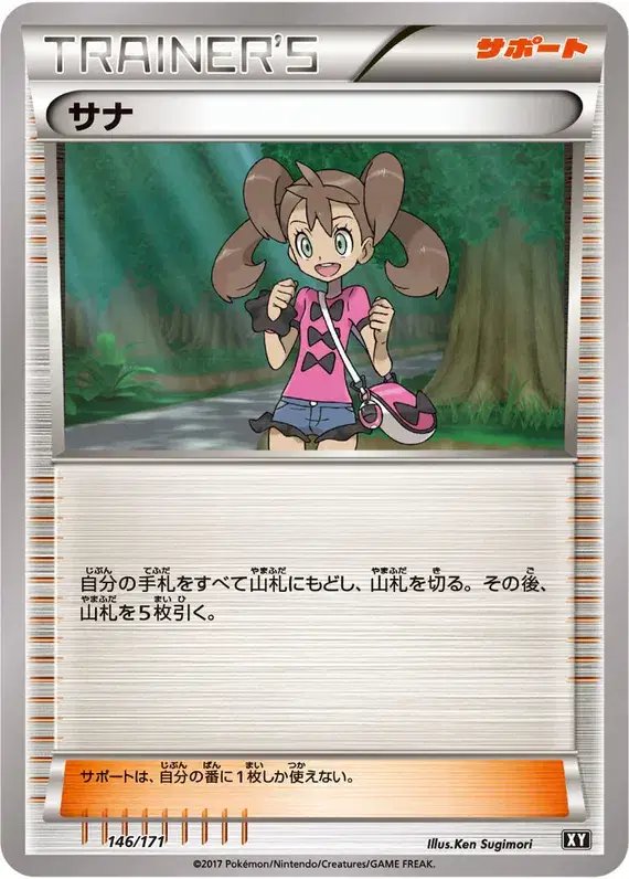 Shauna (JP) — The Best of XY 146/171