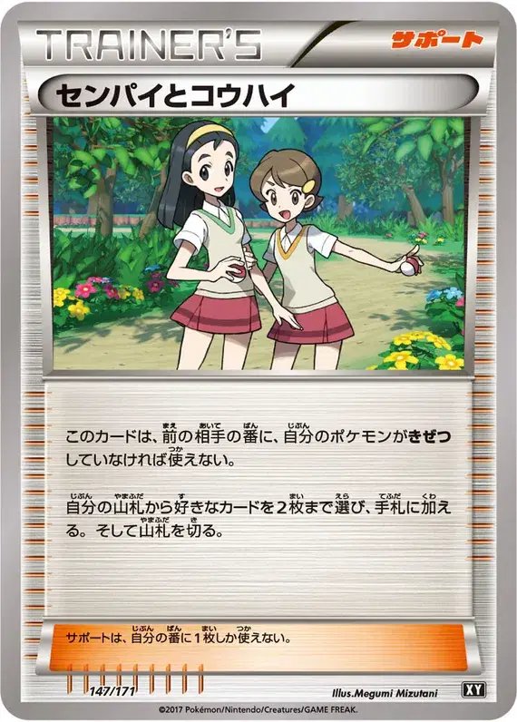 Teammates (JP) — The Best of XY 147/171