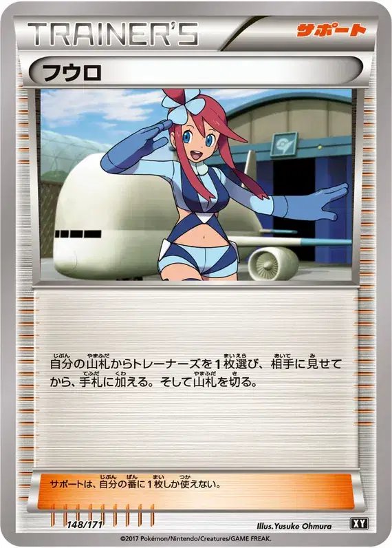 Skyla (JP) — The Best of XY 148/171