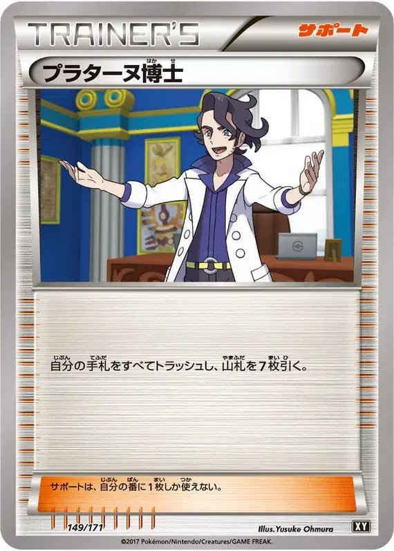 Professor Sycamore (JP) — The Best of XY 149/171