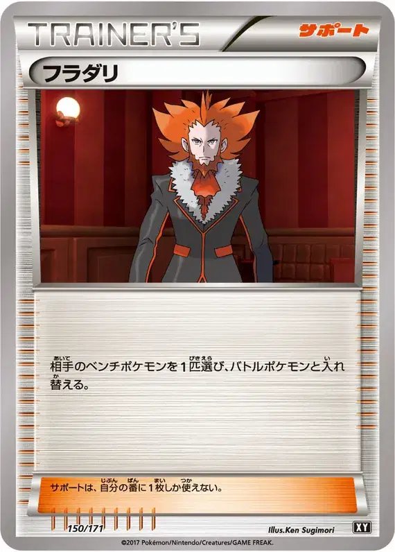 Lysandre (JP) — The Best of XY 150/171