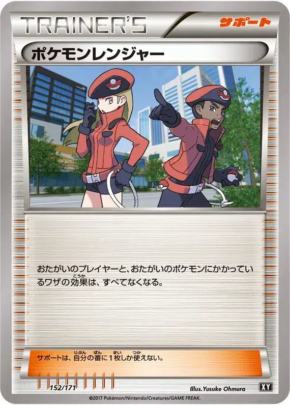 Pokemon Ranger (JP) — The Best of XY 152/171