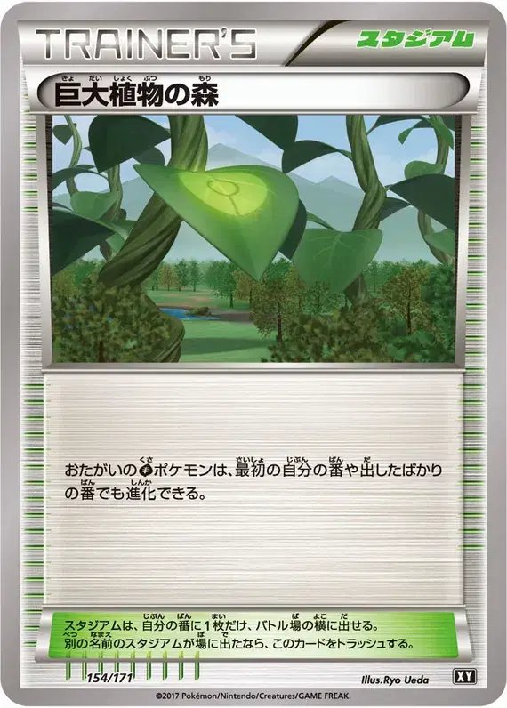 Forest of Giant Plants (JP) — The Best of XY 154/171