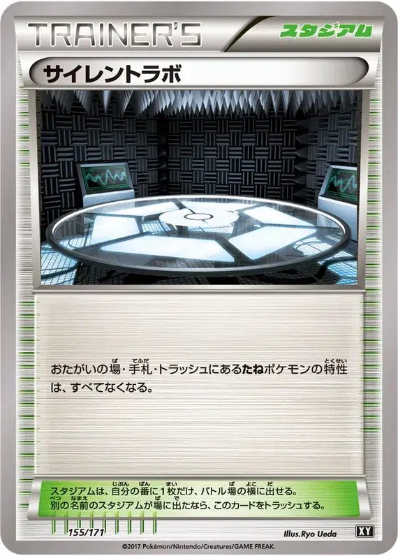 Silent Lab (JP) — The Best of XY 155/171