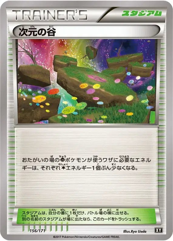 Dimension Valley (JP) — The Best of XY 156/171