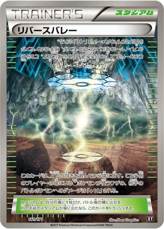 Reverse Valley (JP) — The Best of XY 161/171