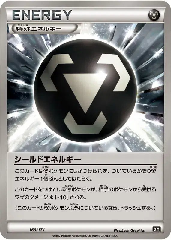 Shield Energy (JP) — The Best of XY 169/171