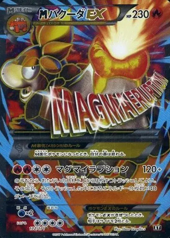 M Camerupt EX (JP) — The Best of XY 172/171