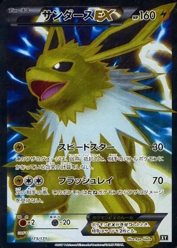 Jolteon EX (JP) — The Best of XY 173/171