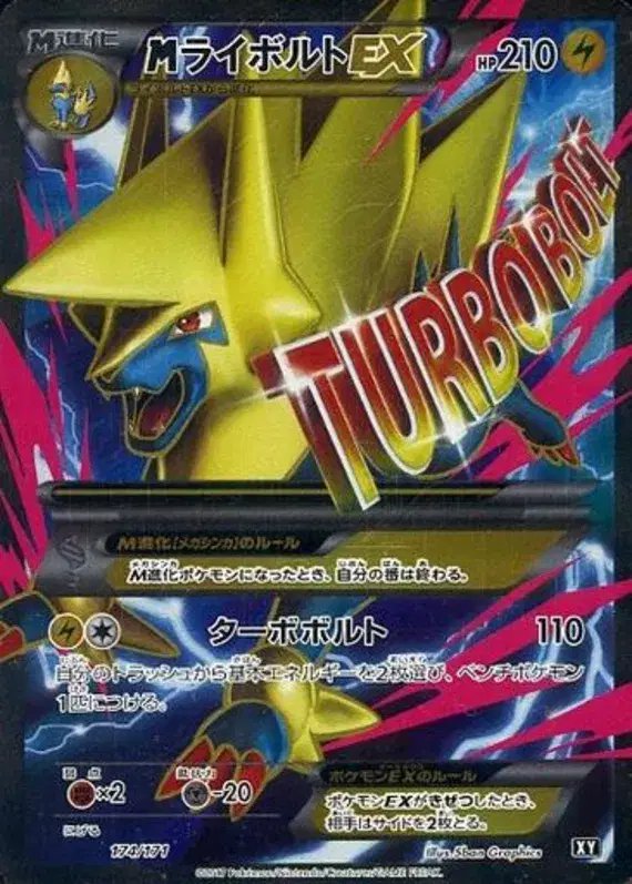 M Manectric EX (JP) — The Best of XY 174/171