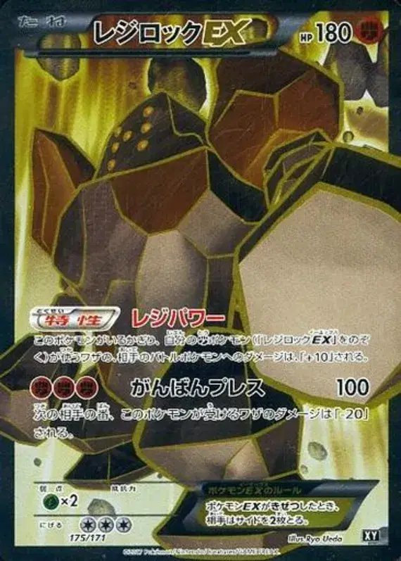 Regirock EX (JP) — The Best of XY 175/171