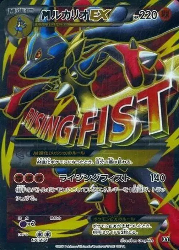 M Lucario EX (JP) — The Best of XY 176/171