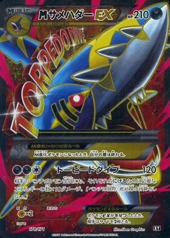 M Sharpedo EX (JP) — The Best of XY 178/171