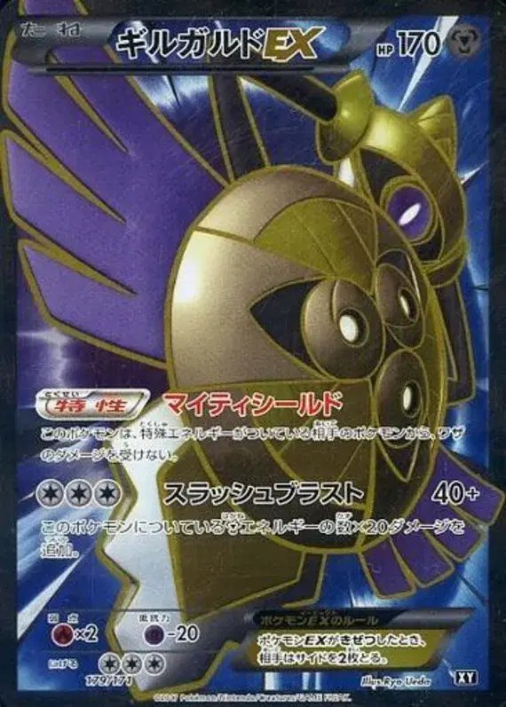 Aegislash EX (JP) — The Best of XY 179/171