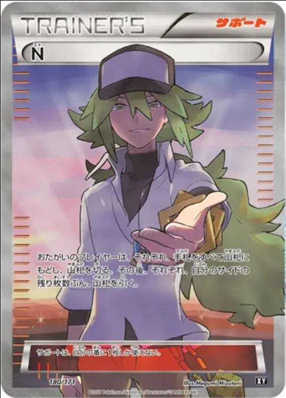 N (JP) — The Best of XY 180/171