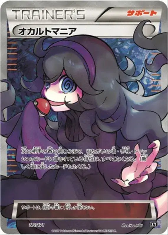 Hex Maniac (JP) — The Best of XY 181/171