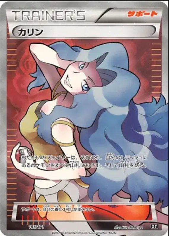 Karen (JP) — The Best of XY 183/171