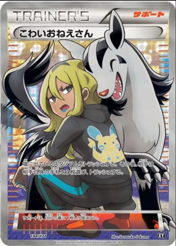Delinquent (JP) — The Best of XY 184/171