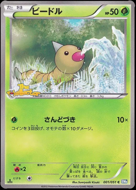 Weedle (JP) — Thunder Knuckle 001/051