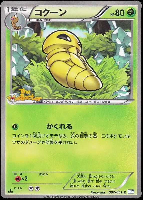 Kakuna (JP) — Thunder Knuckle 002/051