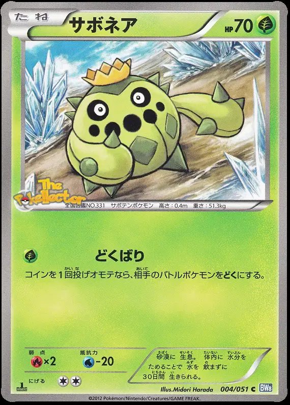 Cacnea (JP) — Thunder Knuckle 004/051