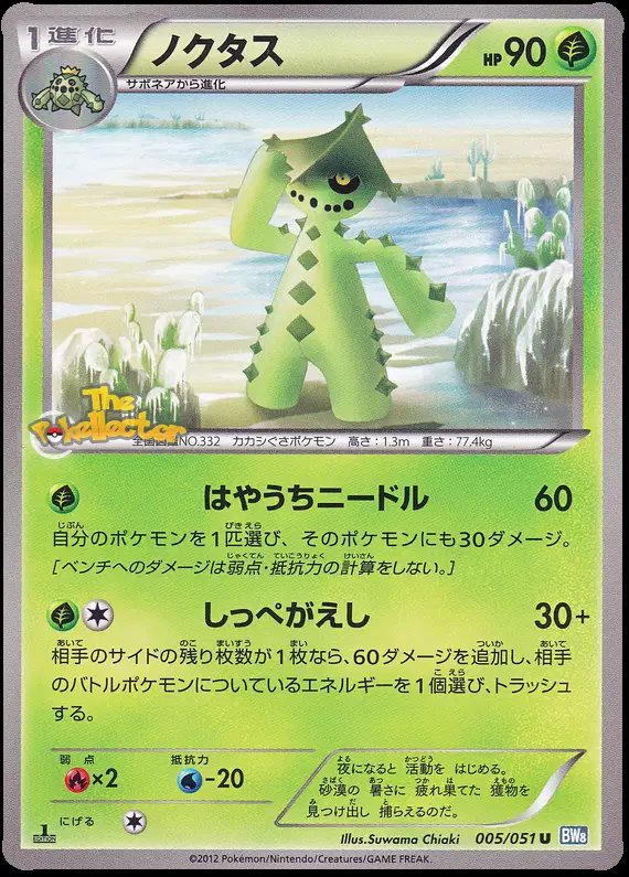 Cacturne (JP) — Thunder Knuckle 005/051