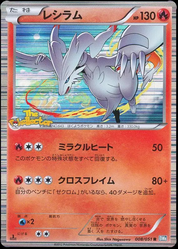 Reshiram (JP) — Thunder Knuckle 008/051