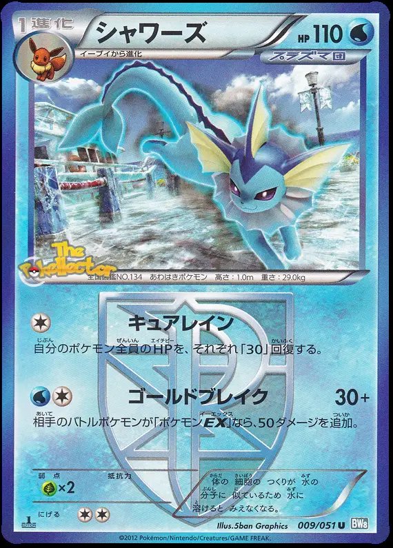 Vaporeon (JP) — Thunder Knuckle 009/051