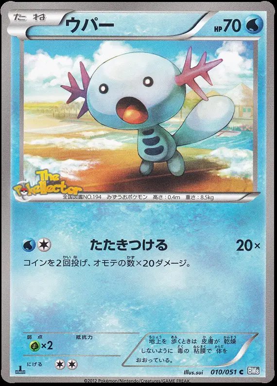 Wooper (JP) — Thunder Knuckle 010/051