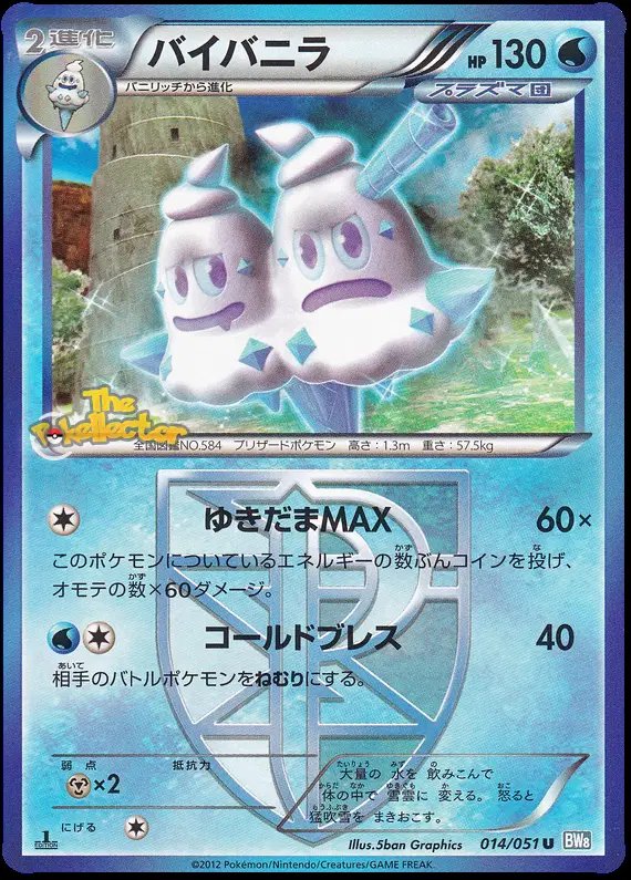 Vanilluxe (JP) — Thunder Knuckle 014/051