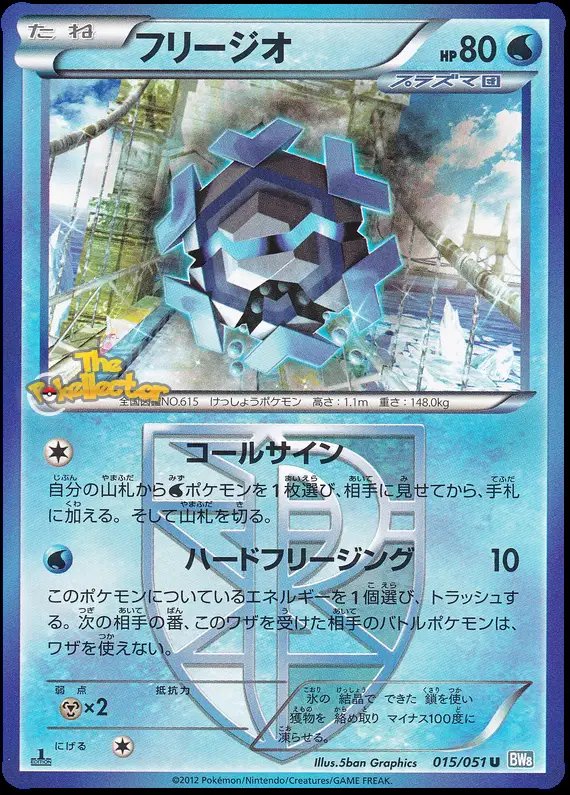 Cryogonal (JP) — Thunder Knuckle 015/051