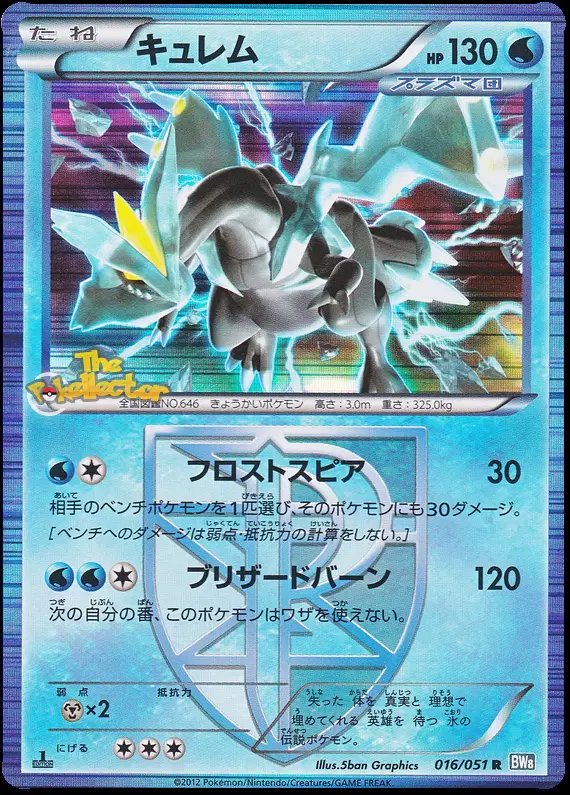 Kyurem (JP) — Thunder Knuckle 016/051