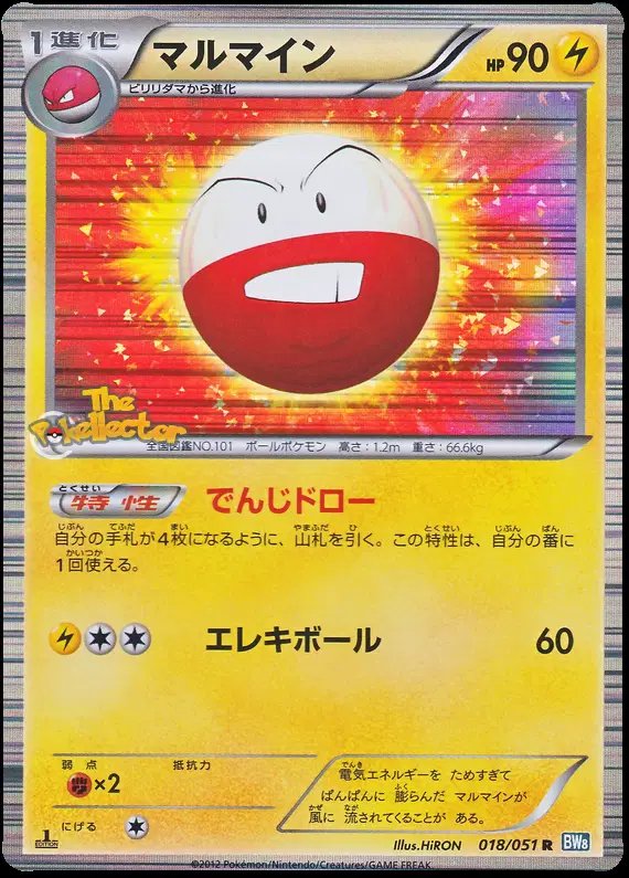 Electrode (JP) — Thunder Knuckle 018/051
