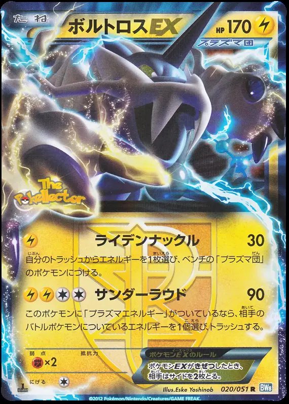 Thundurus EX (JP) — Thunder Knuckle 020/051