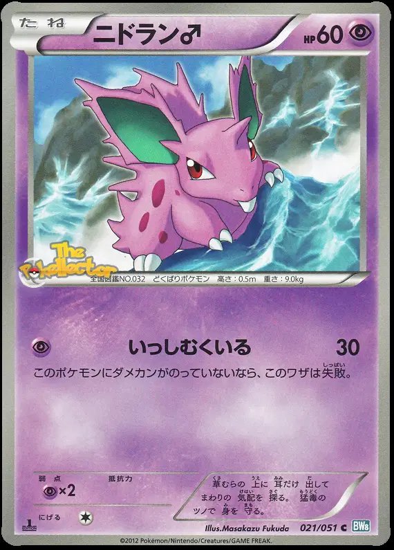 Nidoran (m) (JP) — Thunder Knuckle 021/051