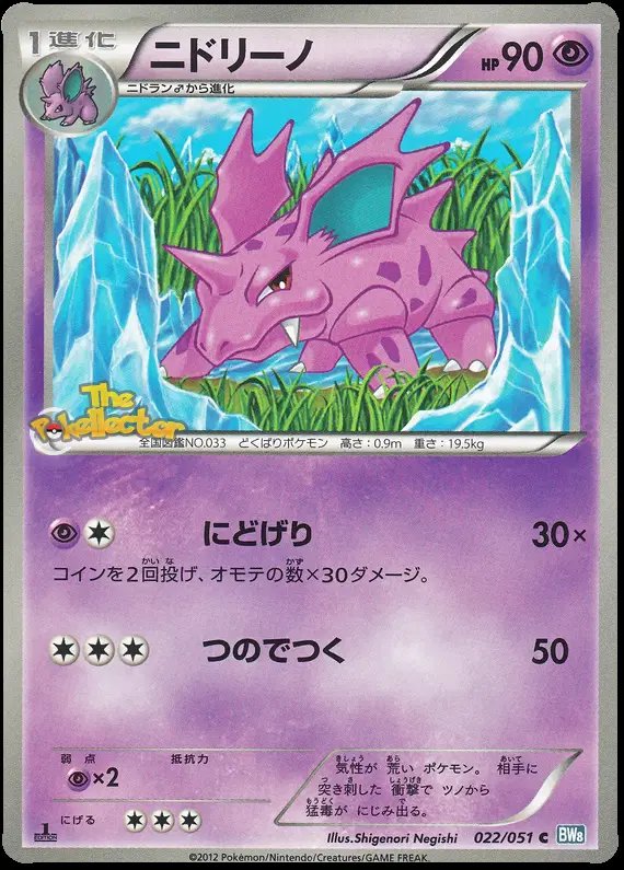 Nidorino (JP) — Thunder Knuckle 022/051