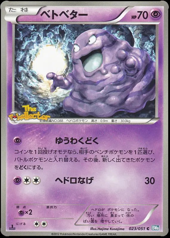 Grimer (JP) — Thunder Knuckle 023/051