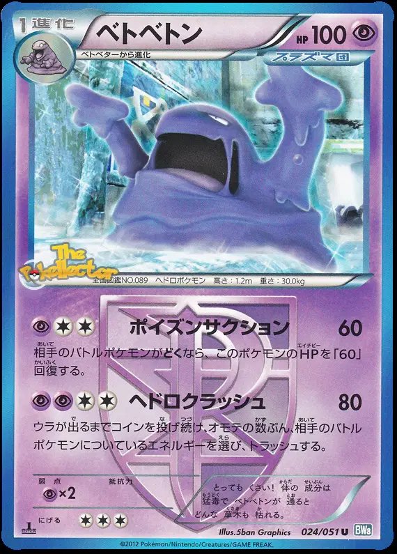 Muk (JP) — Thunder Knuckle 024/051