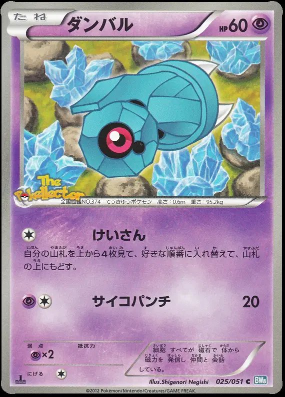 Beldum (JP) — Thunder Knuckle 025/051