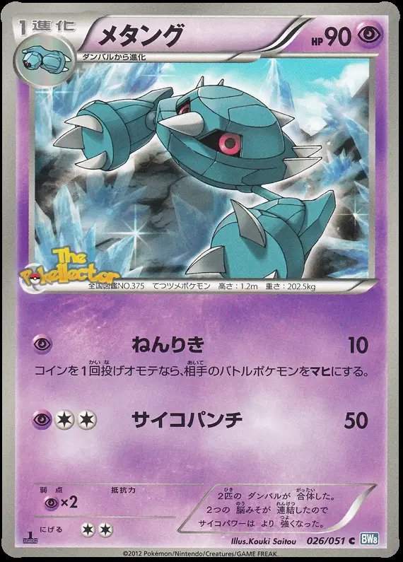 Metang (JP) — Thunder Knuckle 026/051