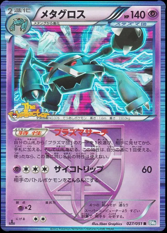 Metagross (JP) — Thunder Knuckle 027/051