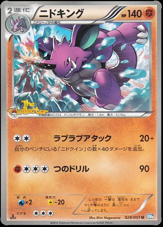 Nidoking (JP) — Thunder Knuckle 028/051