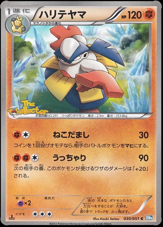 Hariyama (JP) — Thunder Knuckle 030/051