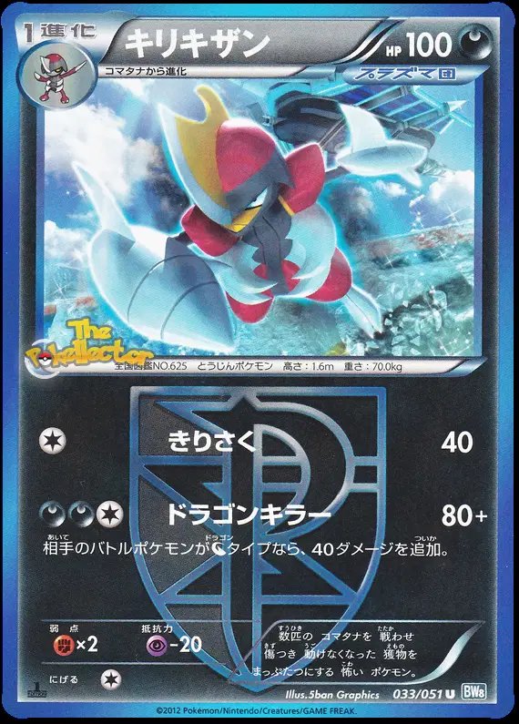 Bisharp (JP) — Thunder Knuckle 033/051