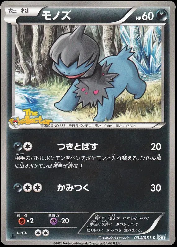 Deino (JP) — Thunder Knuckle 034/051