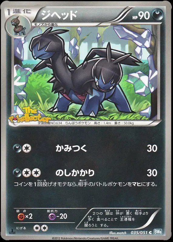 Zweilous (JP) — Thunder Knuckle 035/051