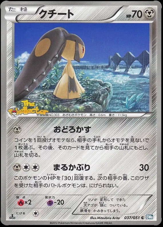 Mawile (JP) — Thunder Knuckle 037/051